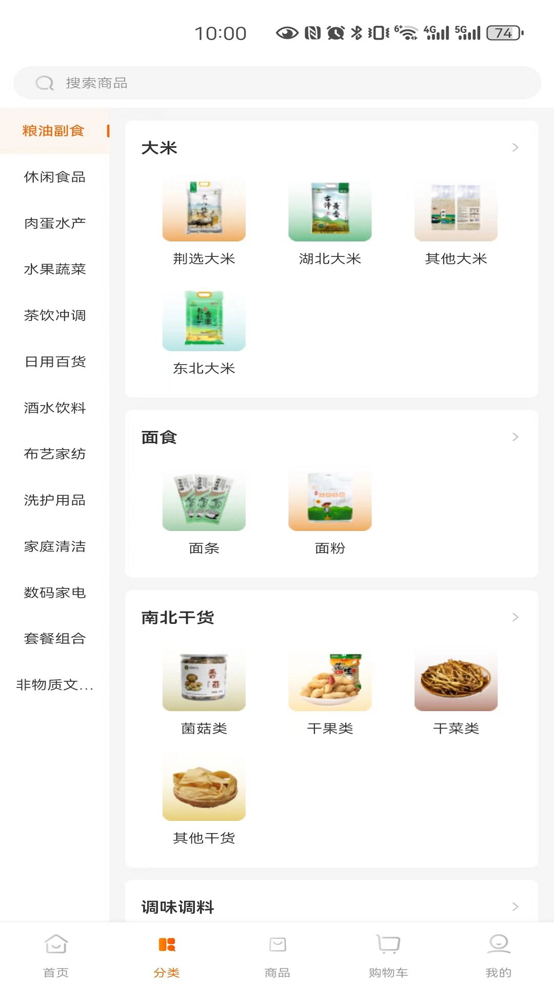 供销荆选截图1