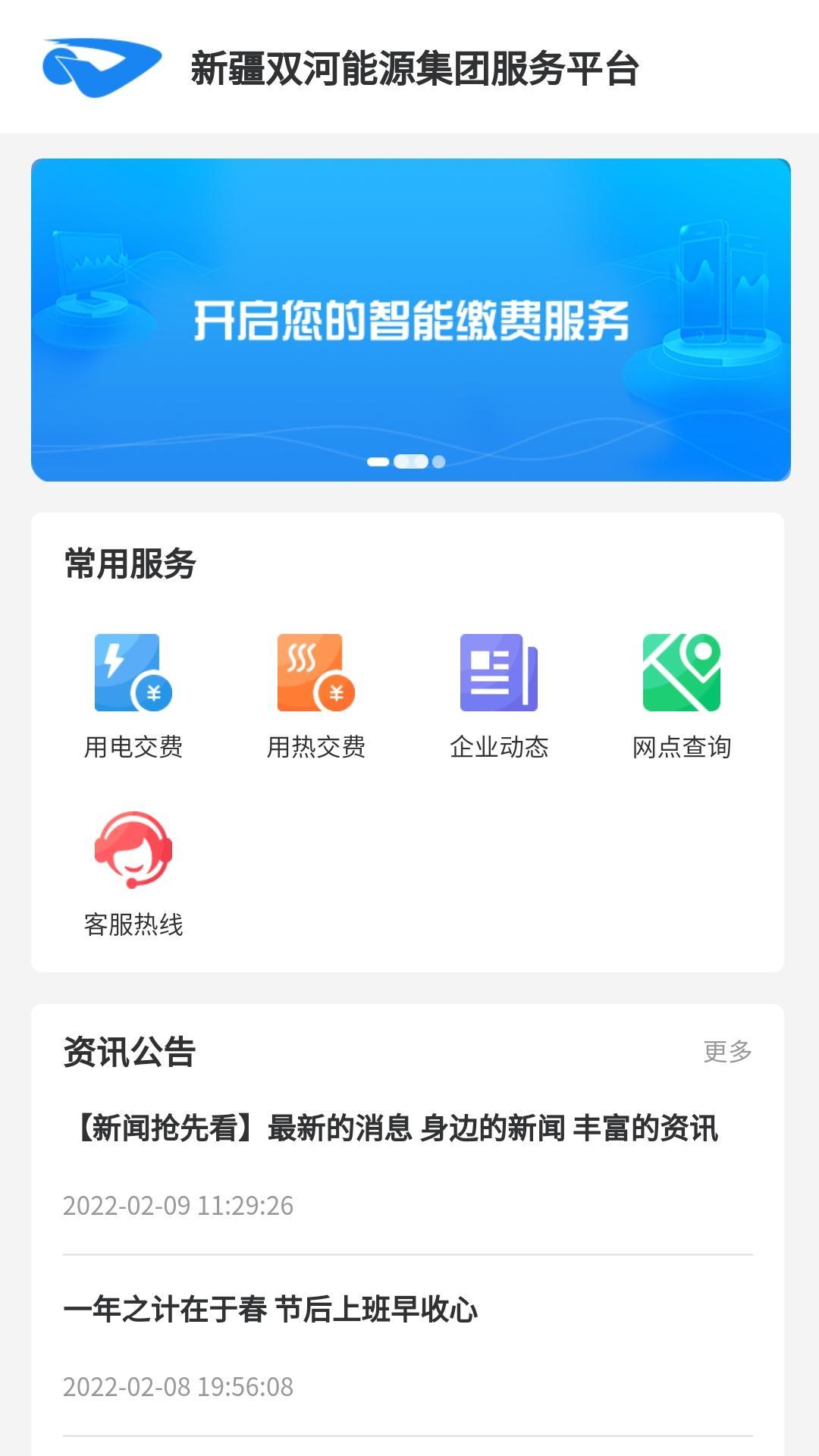 双河能源服务平台截图1
