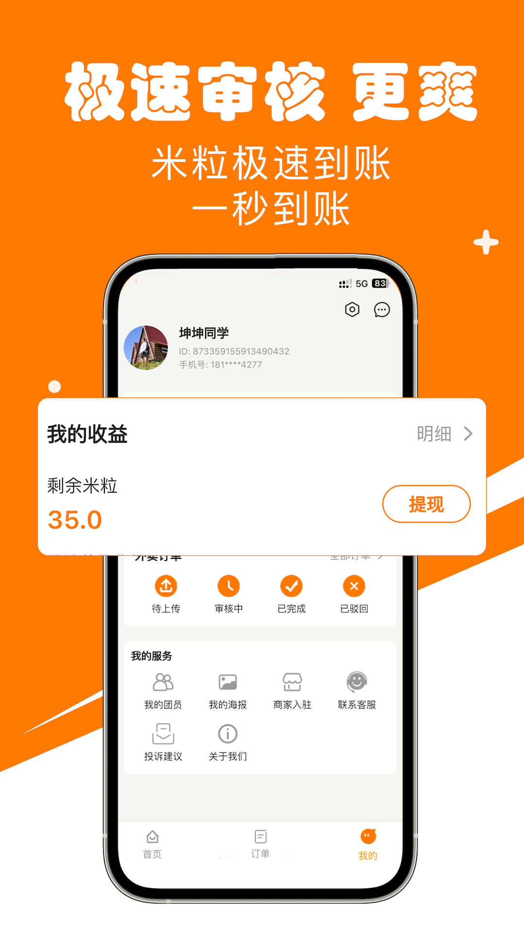 米粒甄选截图3