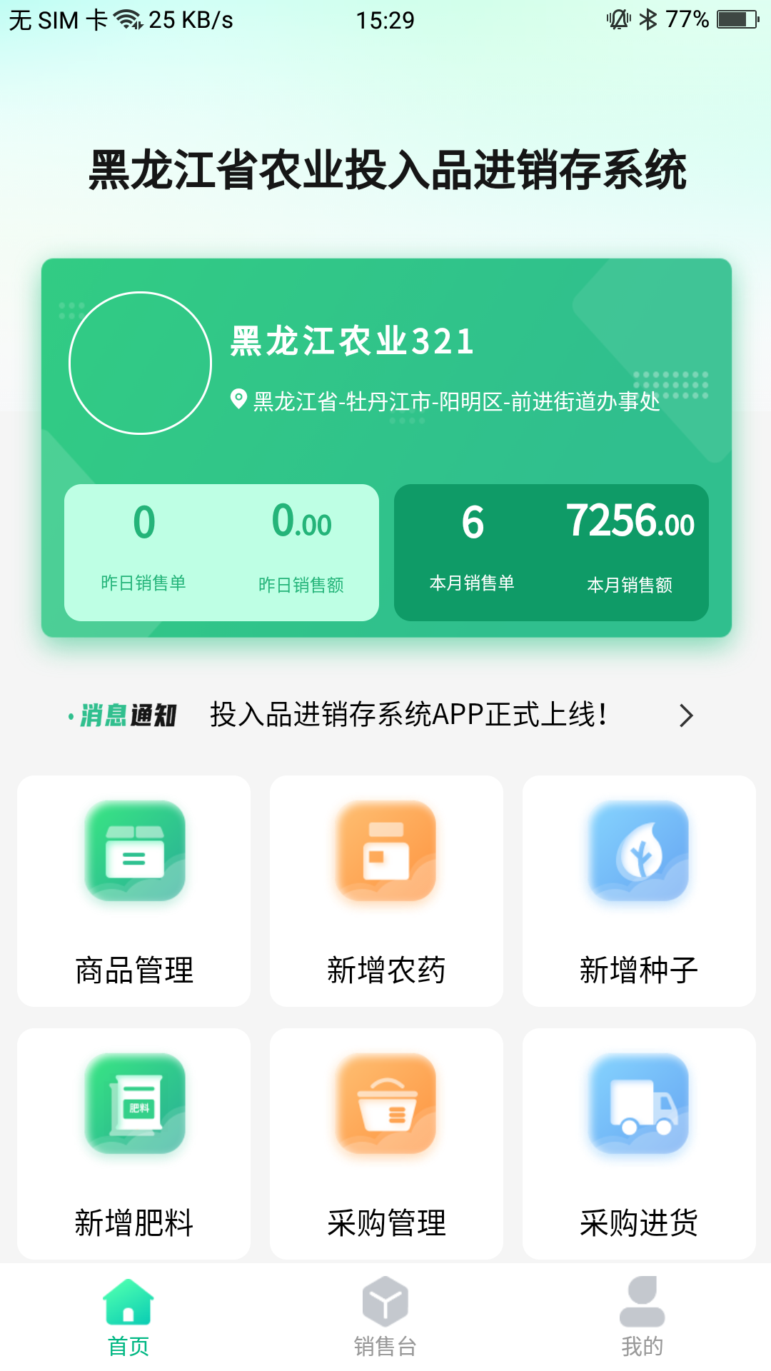 投入品监管平台截图2