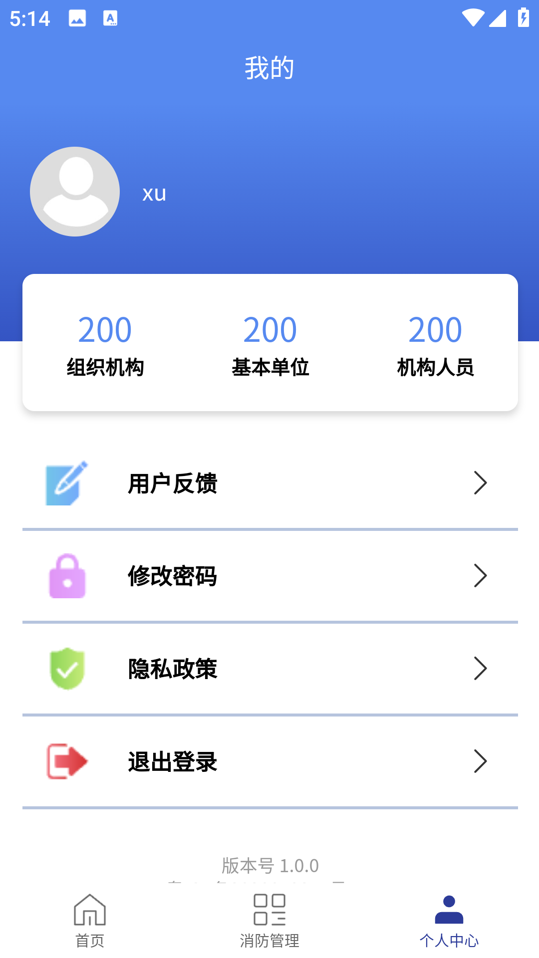 智慧消防管家云平台截图4