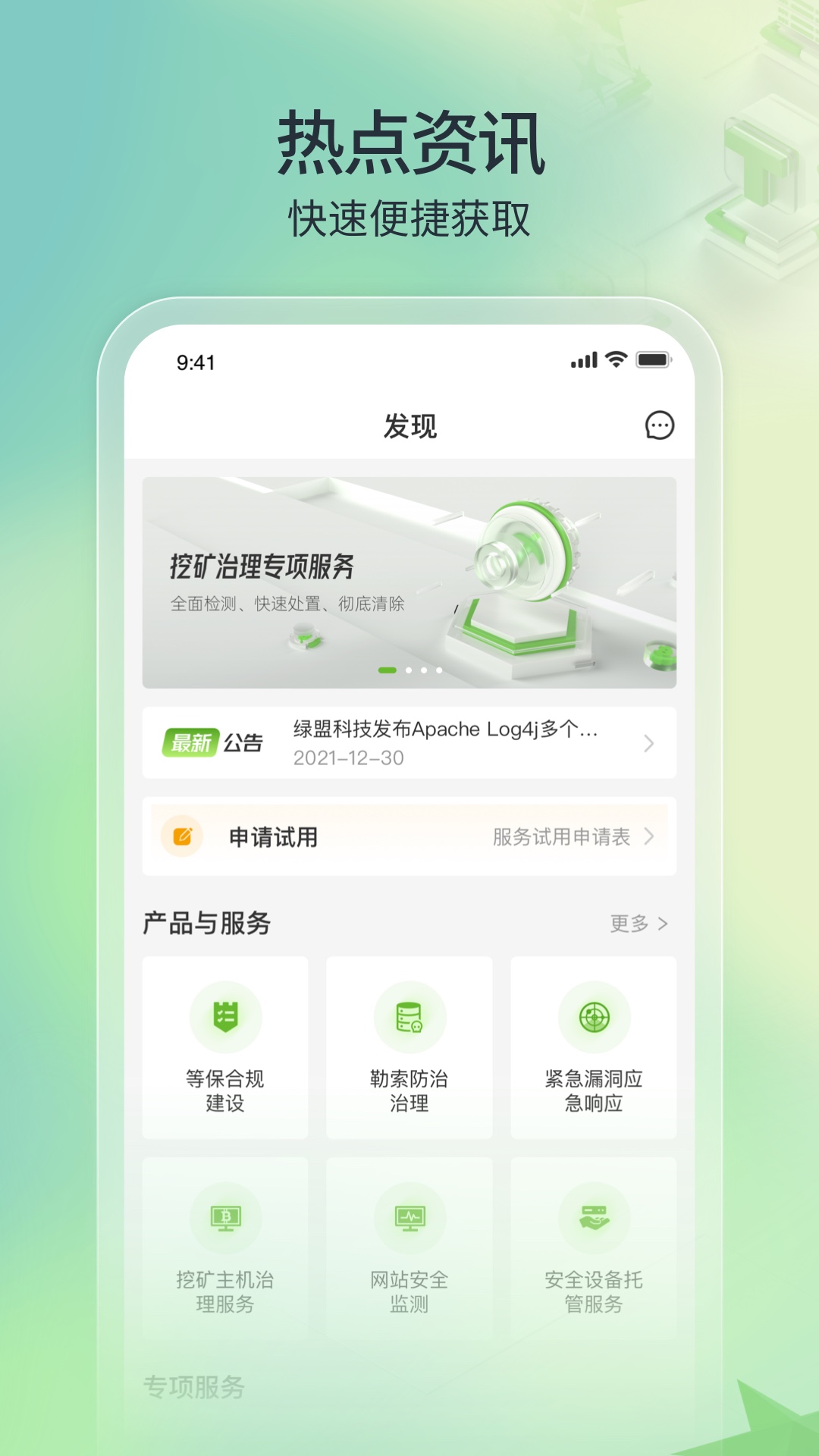 tone云安全管家截图3