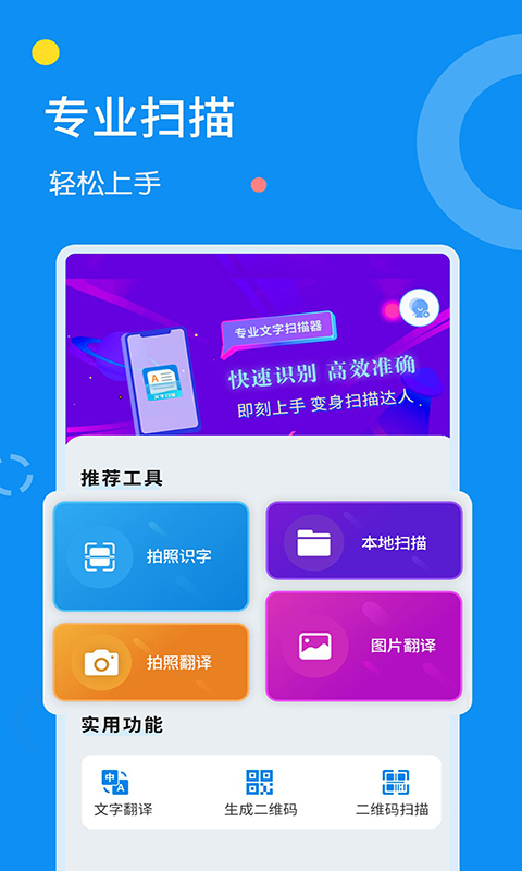 文字扫描器截图1