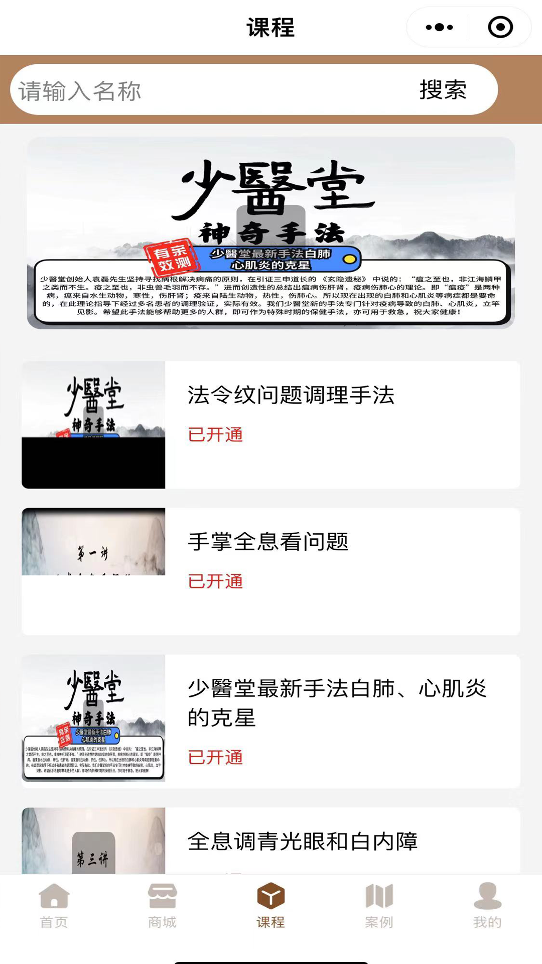 少医堂截图3