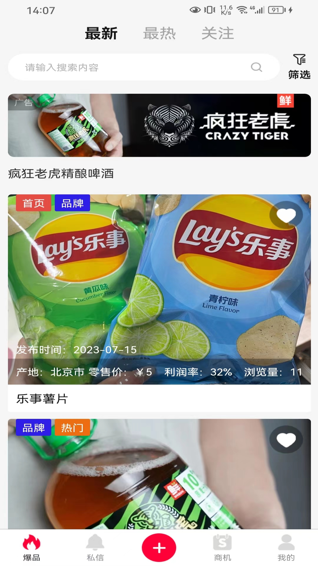 爆品码头截图2