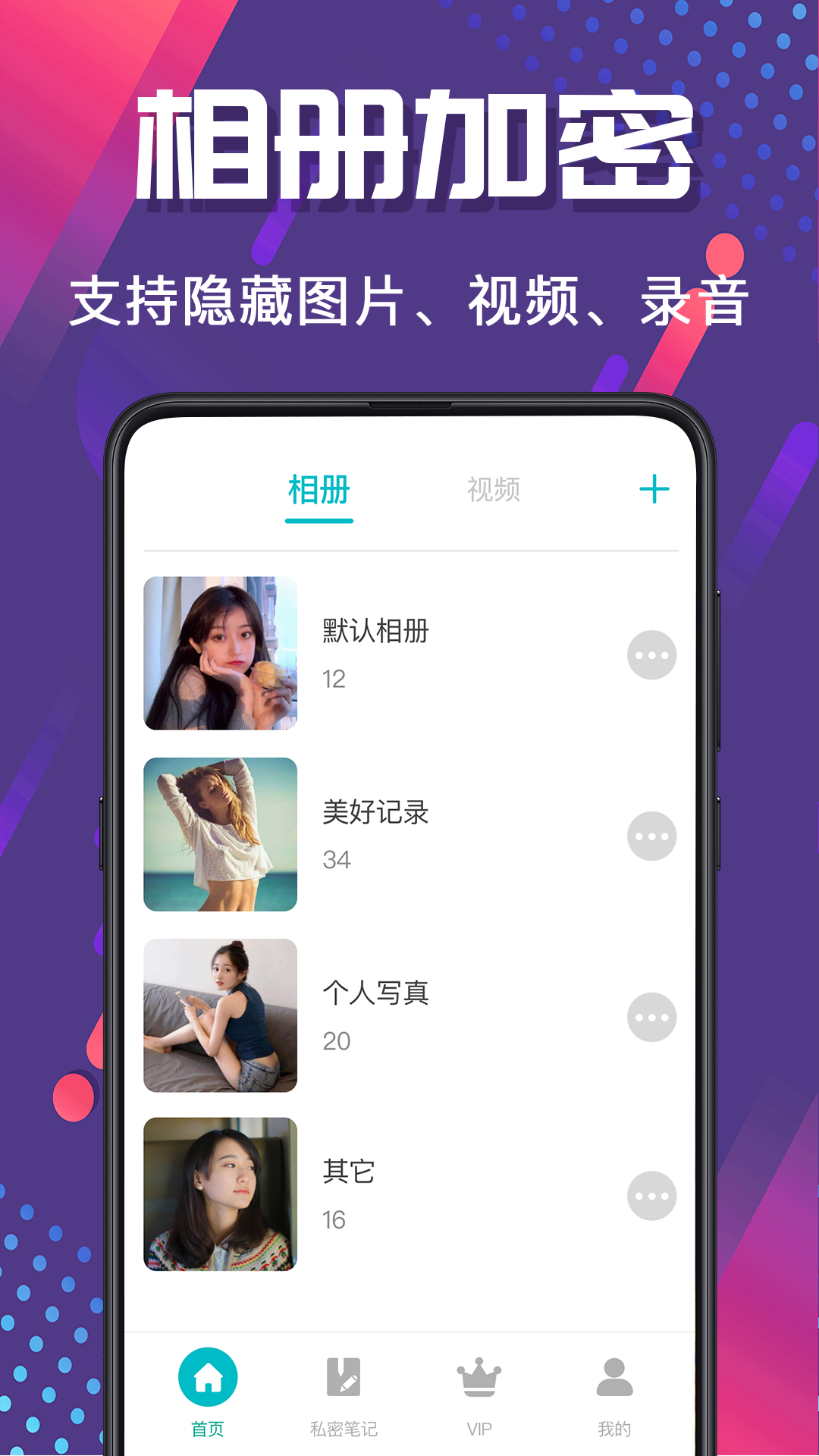 密码相册管家截图2