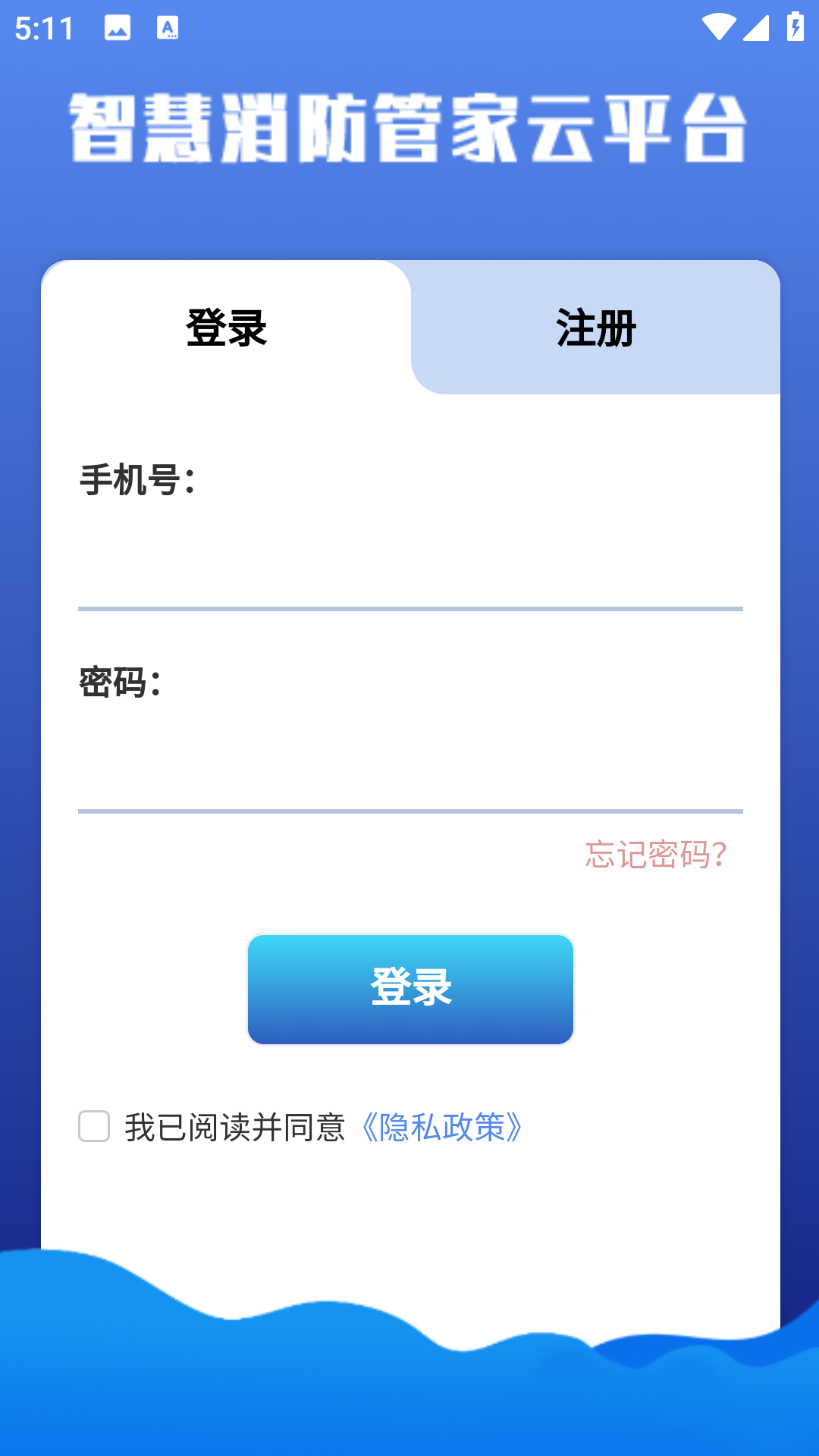 智慧消防管家云平台截图2