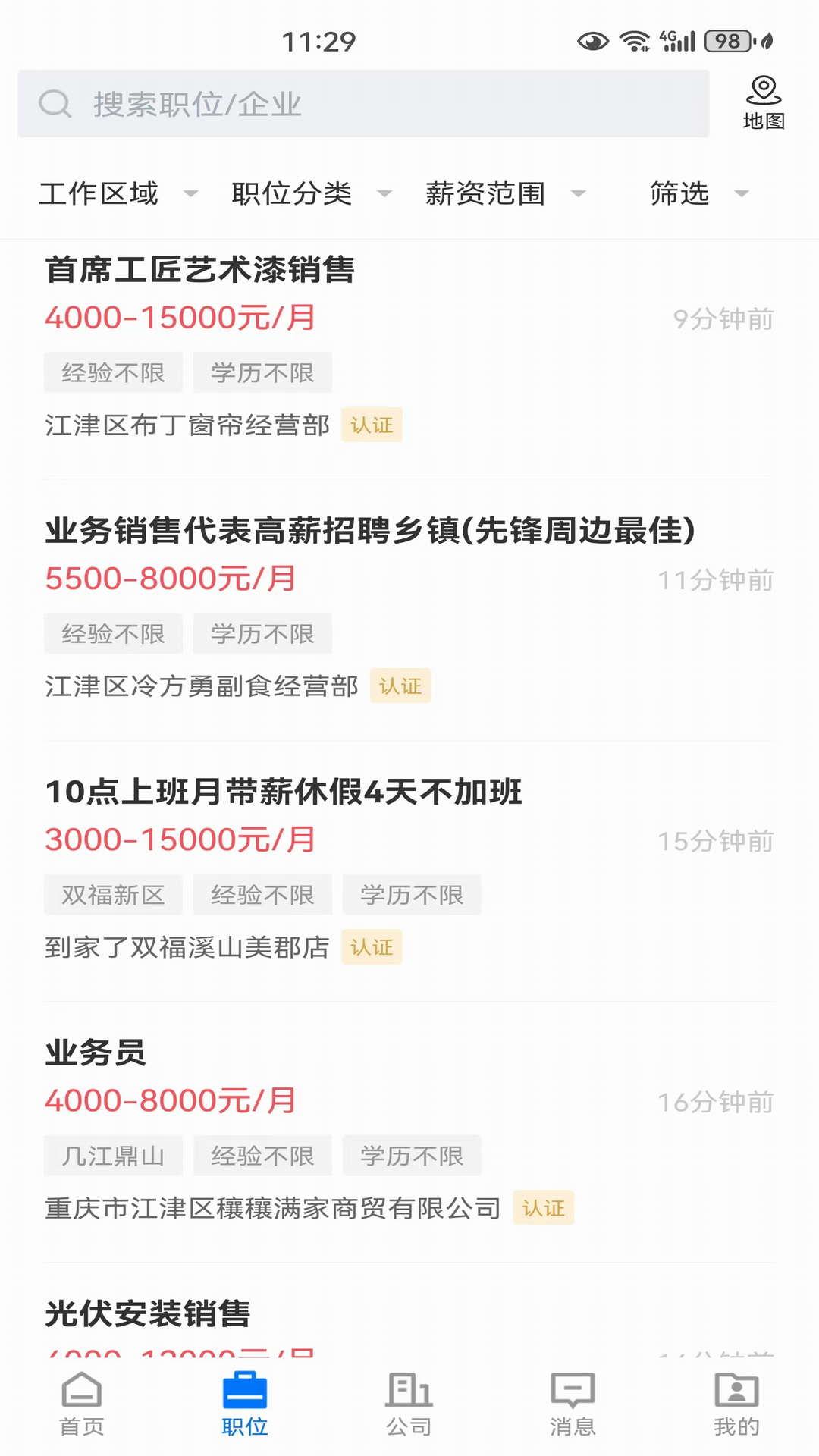 江津人才网截图2