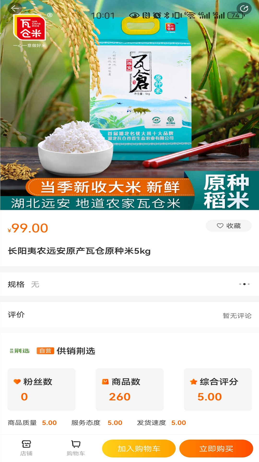 供销荆选截图4