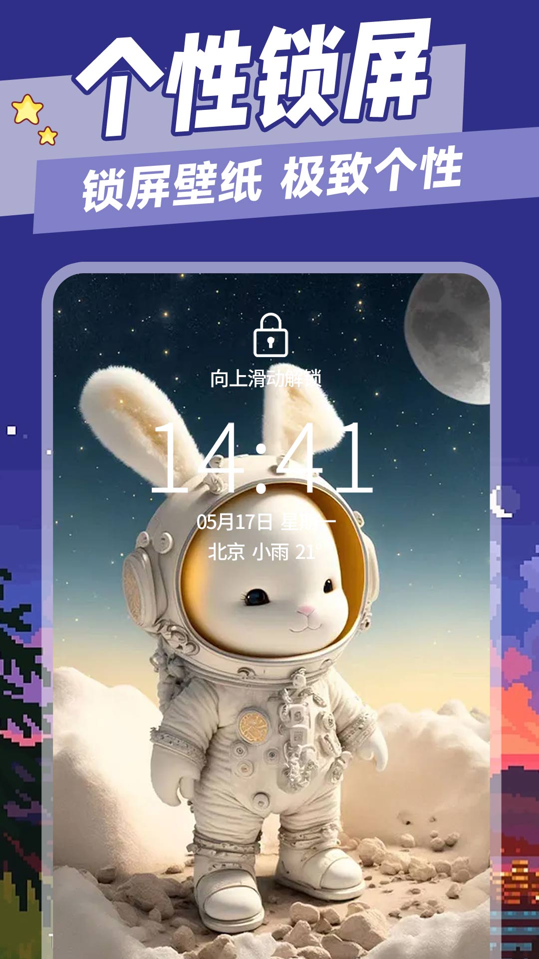 星空透明视频壁纸