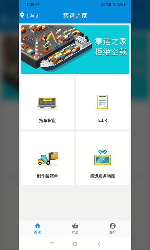 集运之家司机版