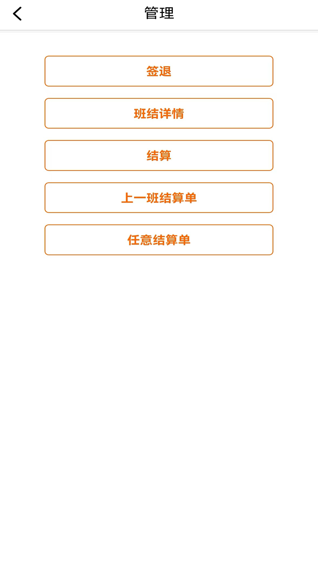 智慧收银截图4