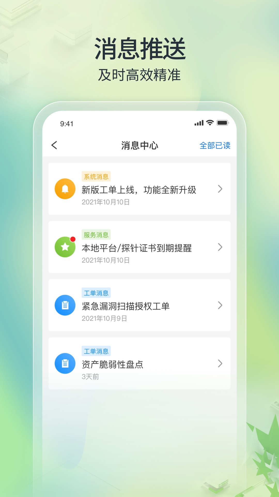 tone云安全管家截图5