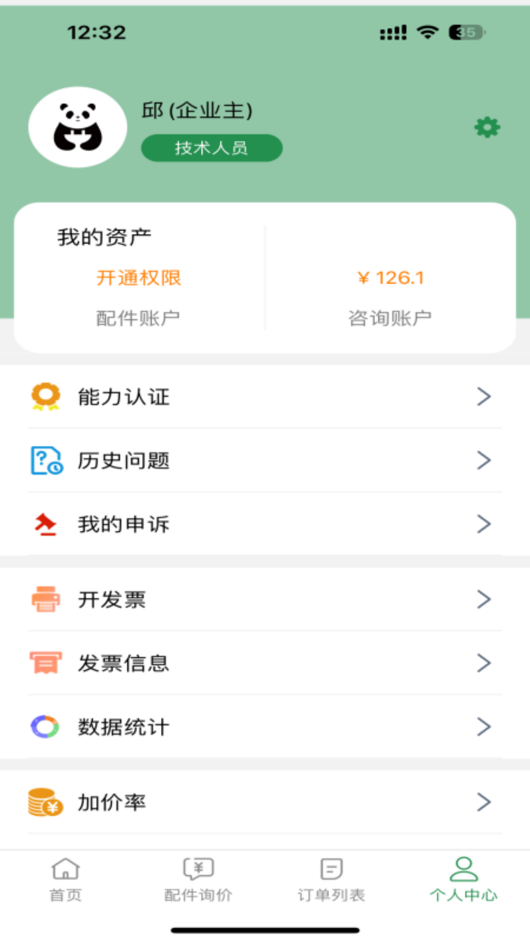 新能宜维截图2