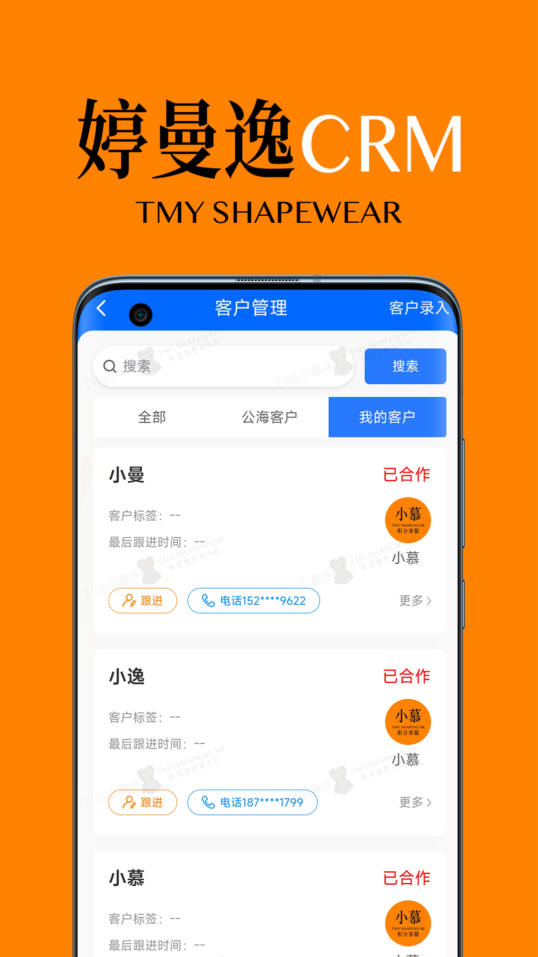 婷曼逸crm