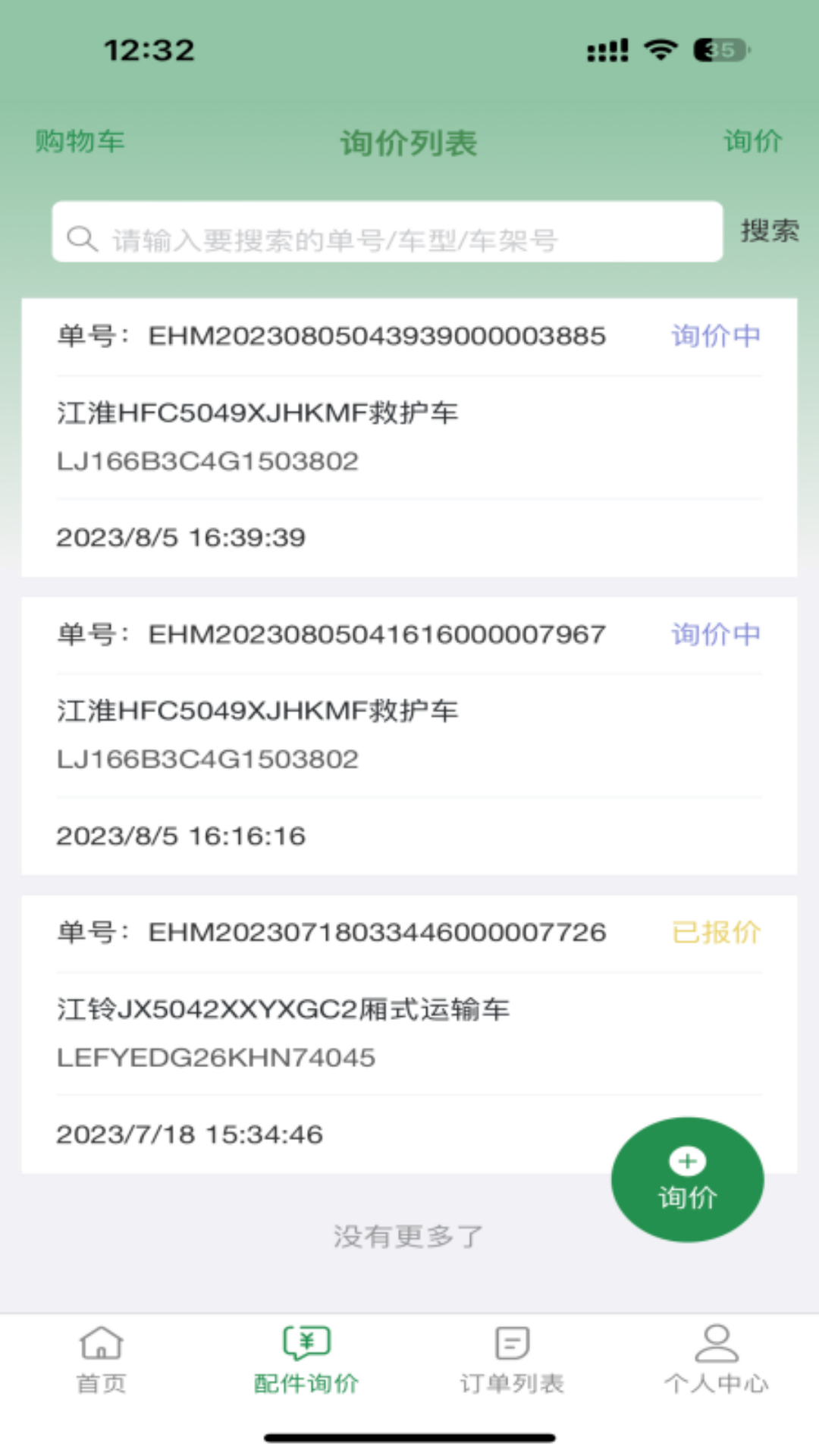 新能宜维截图3