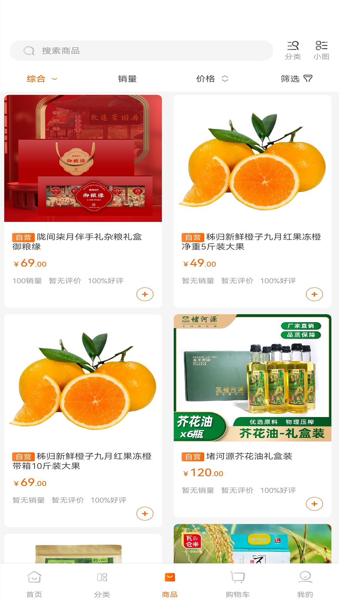 供销荆选截图3