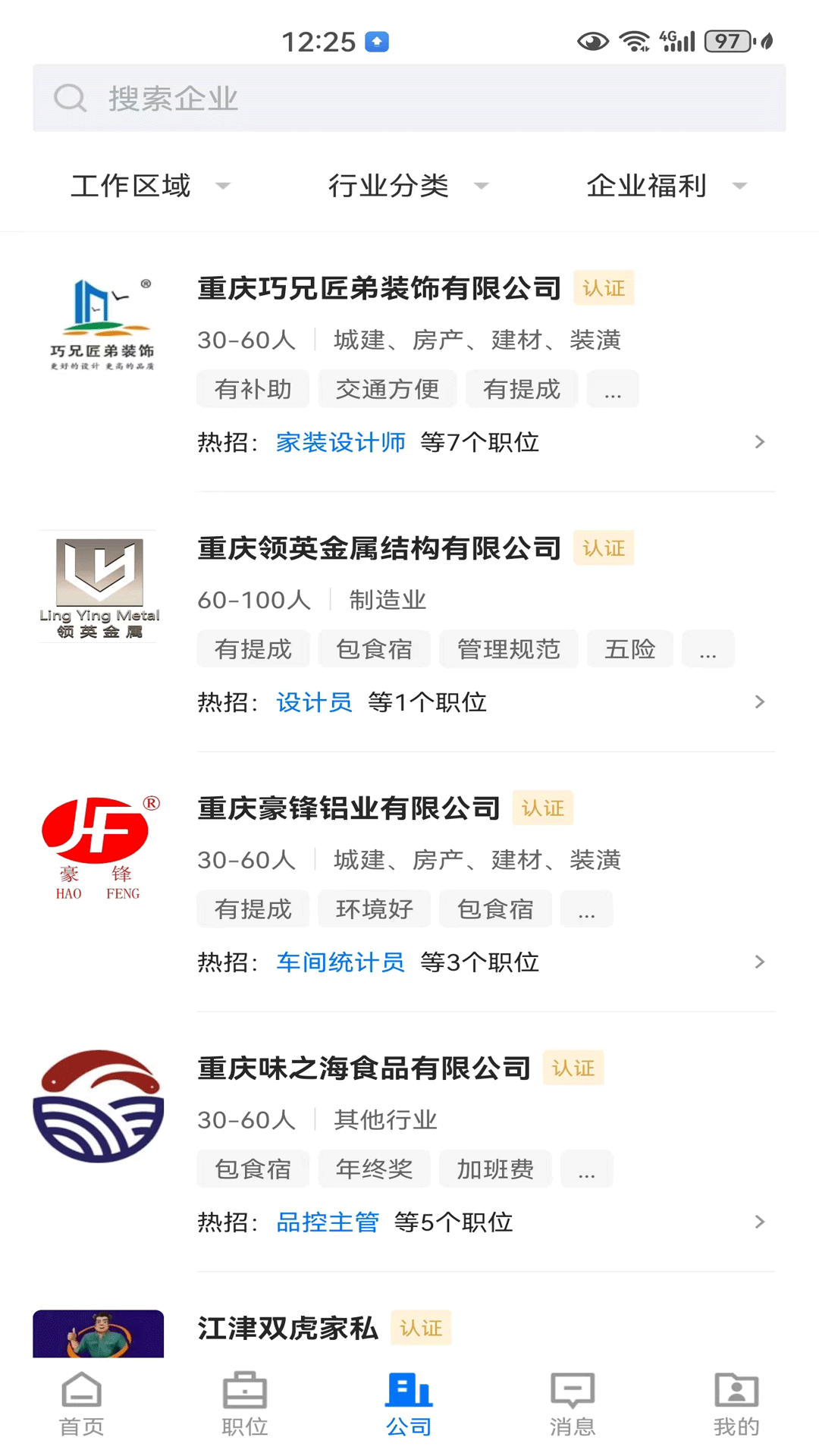 江津人才网截图3