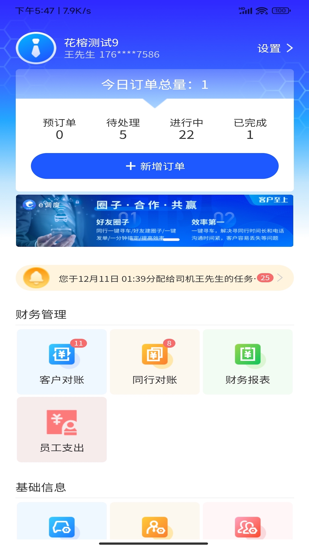 e调度截图1