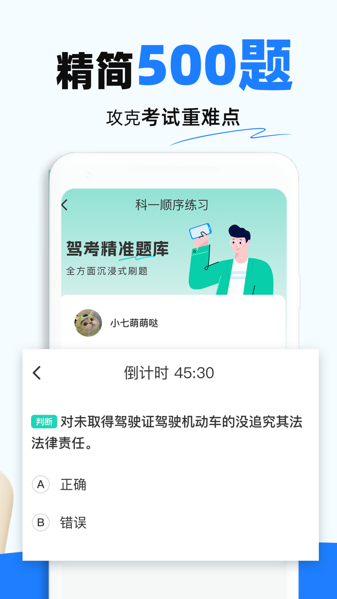 驾证考试宝典截图3