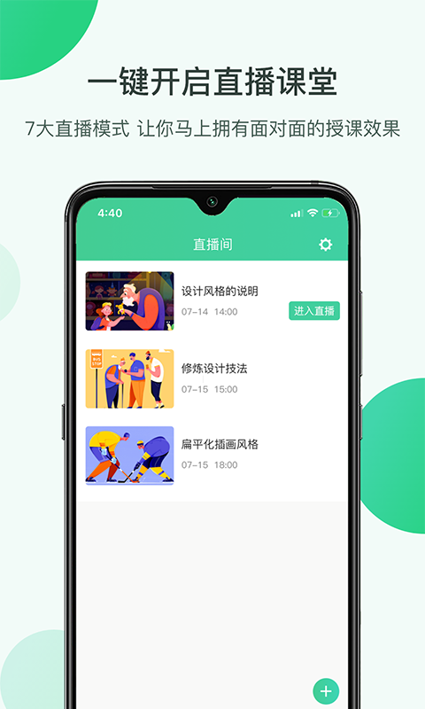 微开讲截图3