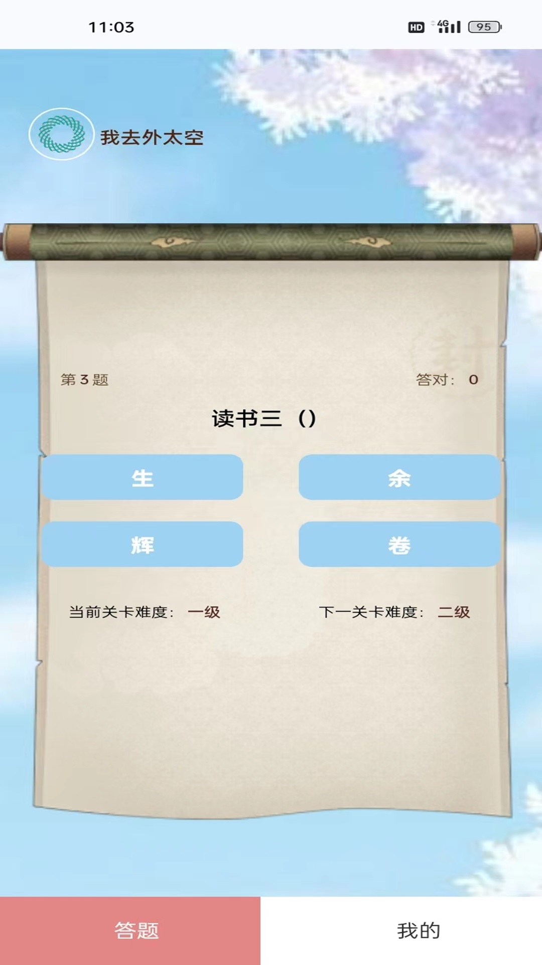 猜题学堂截图3