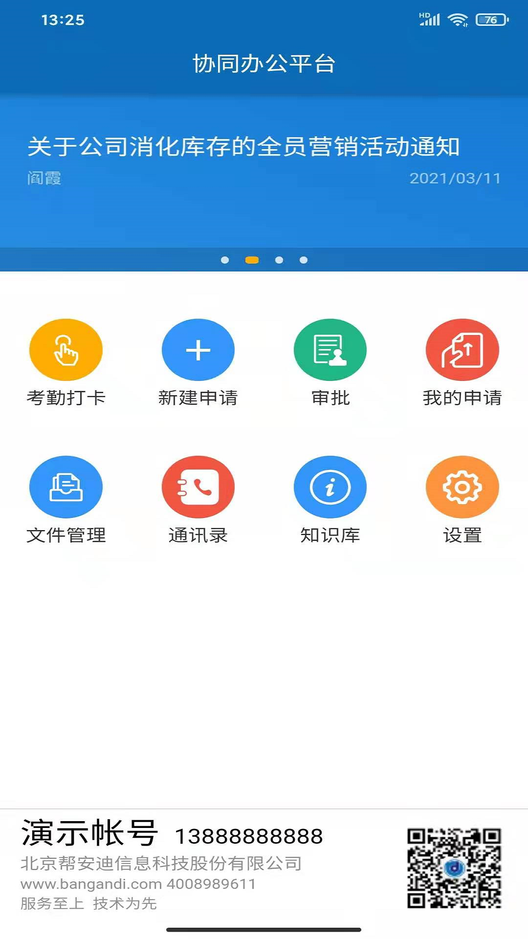 帮安迪oa截图