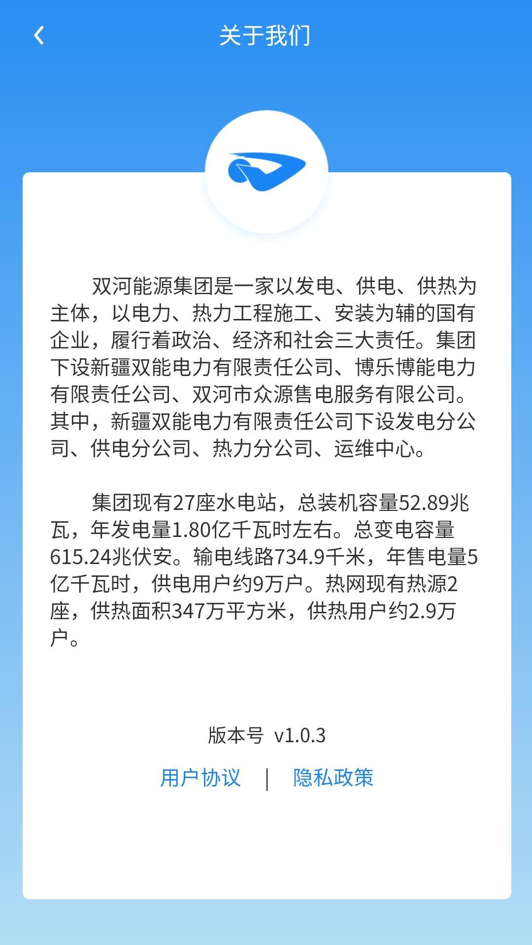 双河能源服务平台截图4
