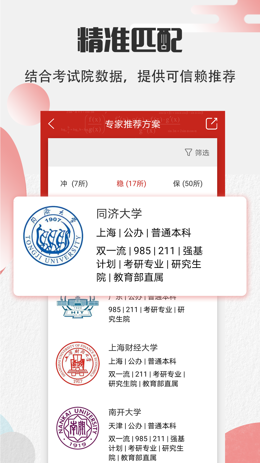 ai智能填报志愿截图2