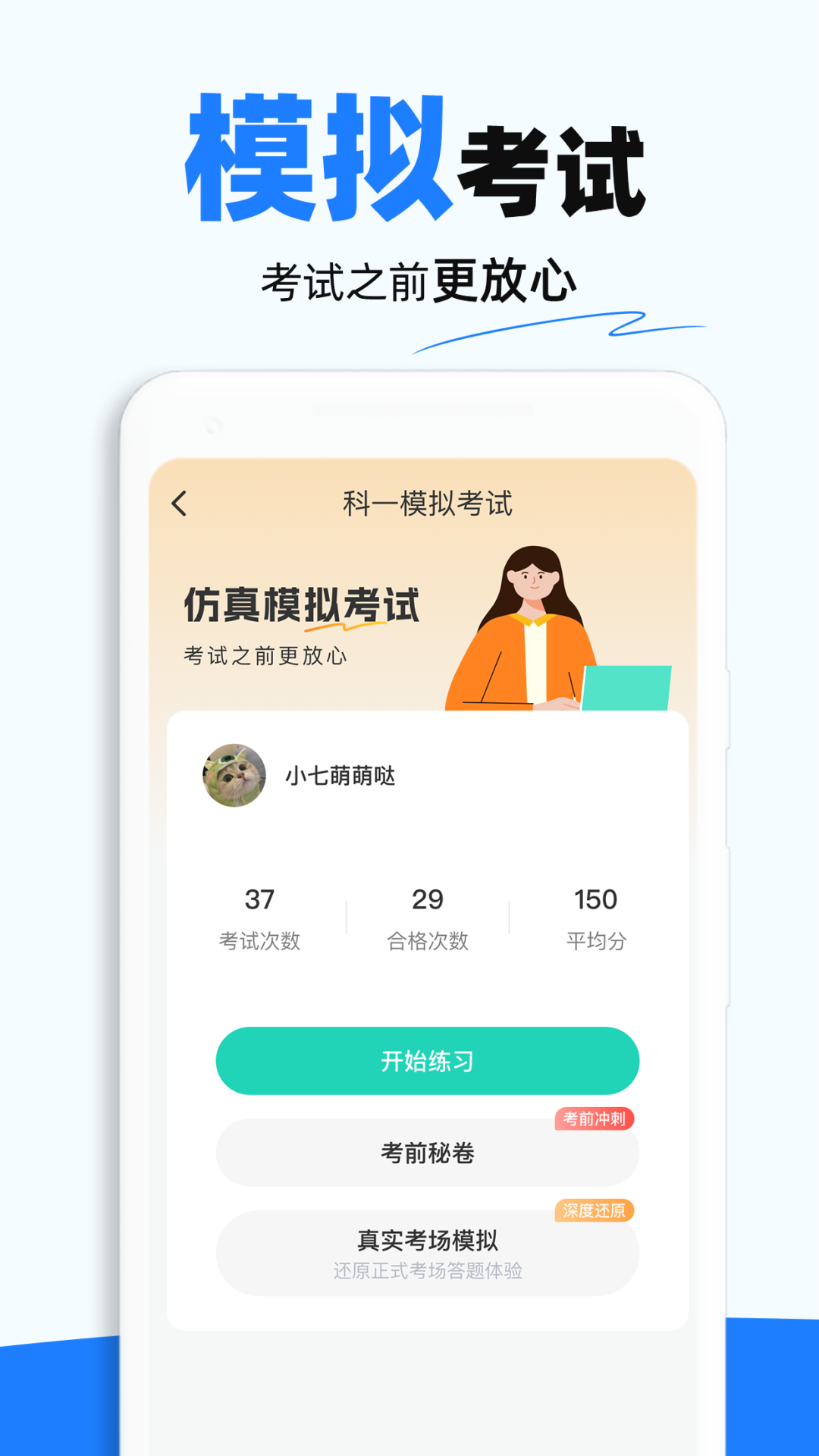 驾证考试宝典截图5