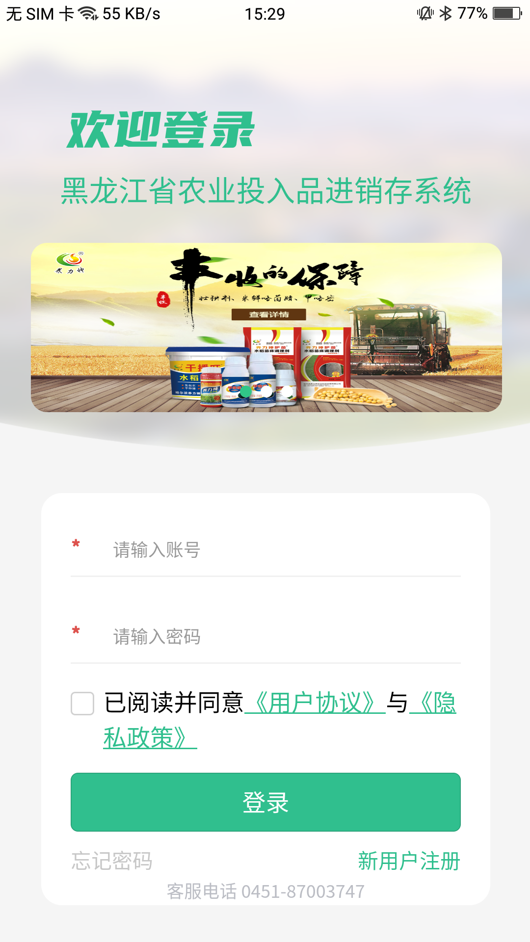 投入品监管平台截图1