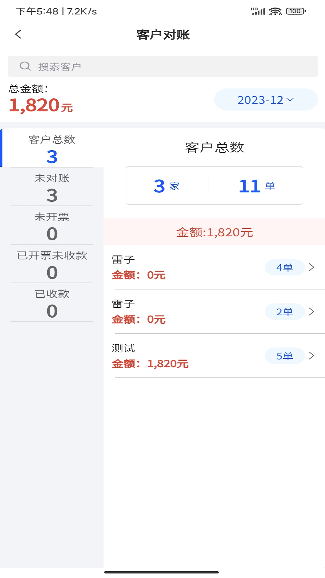 e调度截图3