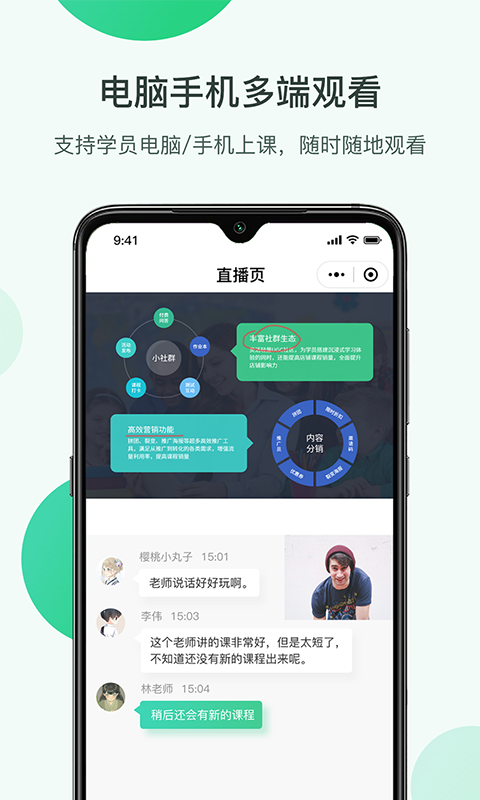 微开讲截图4