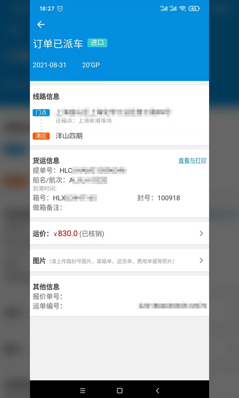 集运之家司机版