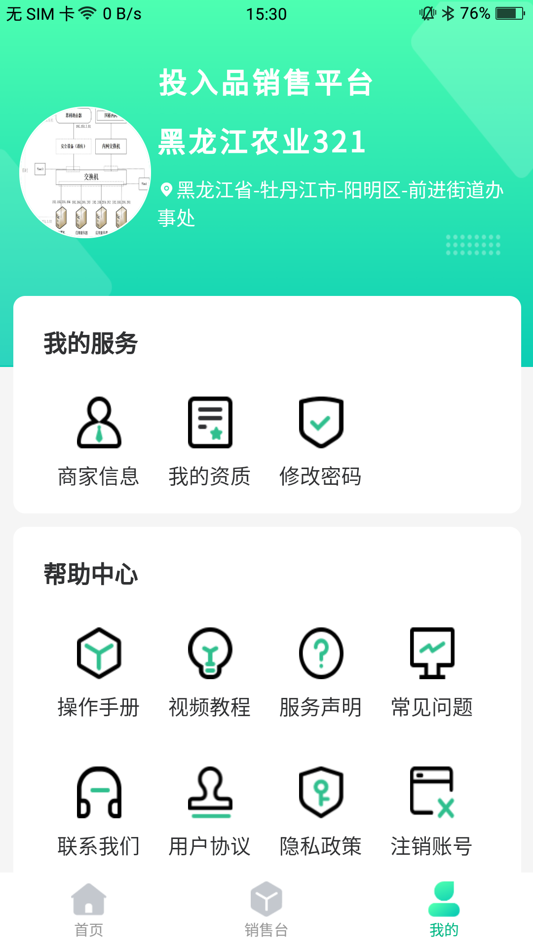 投入品监管平台截图3