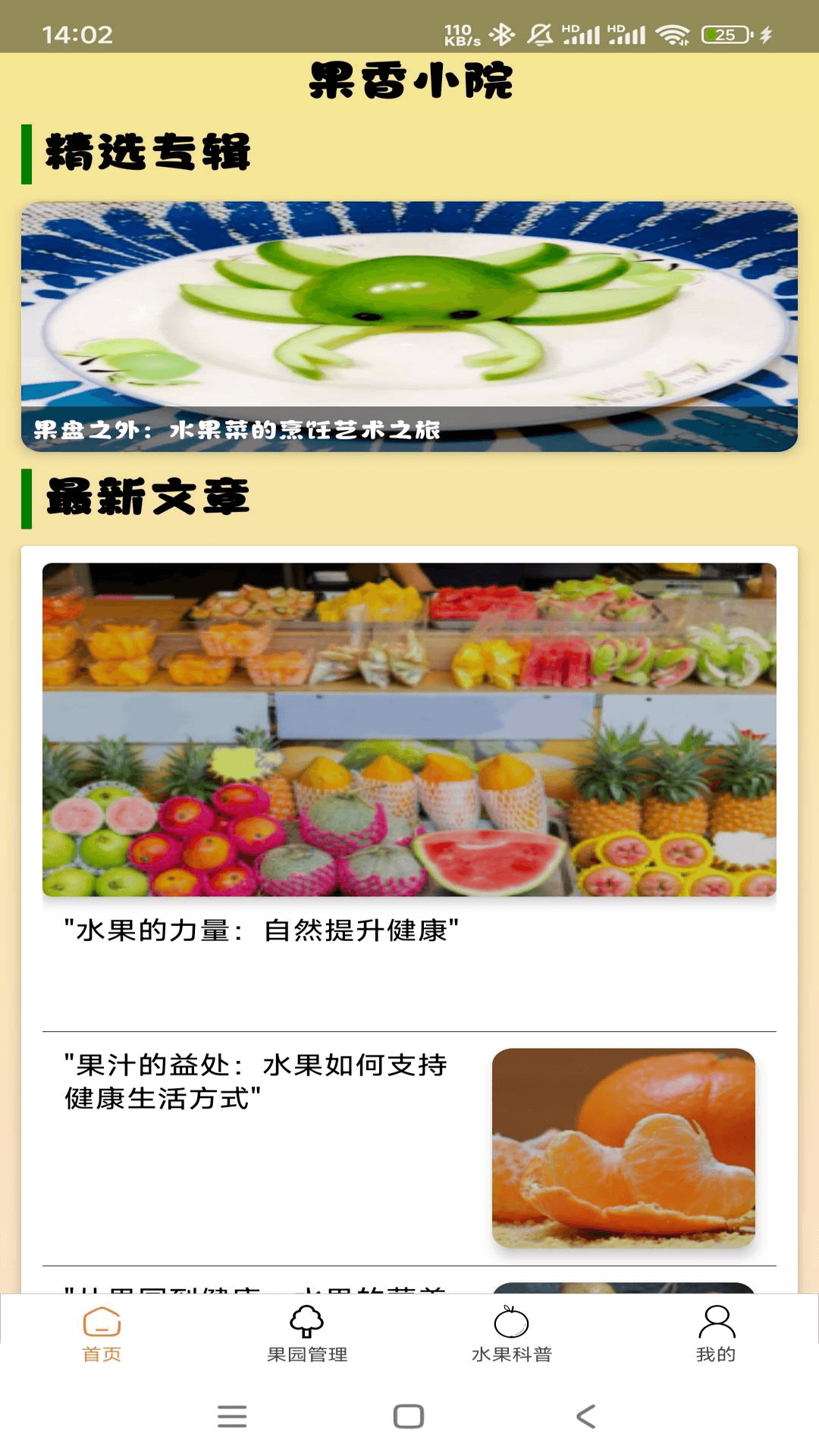 果香小院截图1