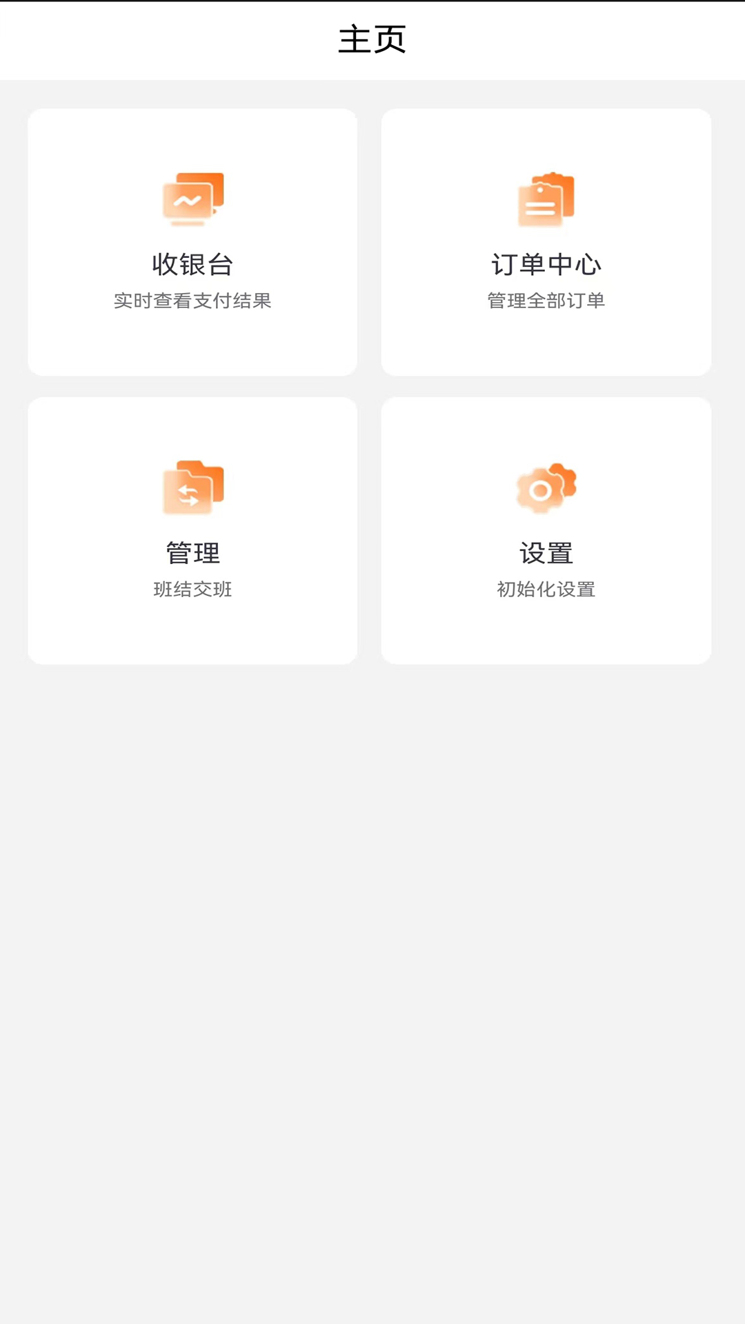 智慧收银截图1
