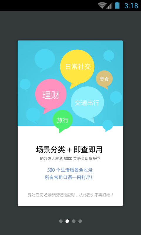 英语实用口语5000句下载_英语实用口语5000句最新版下载-1