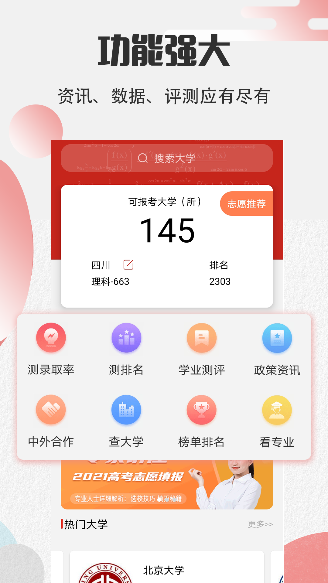 ai智能填报志愿截图1
