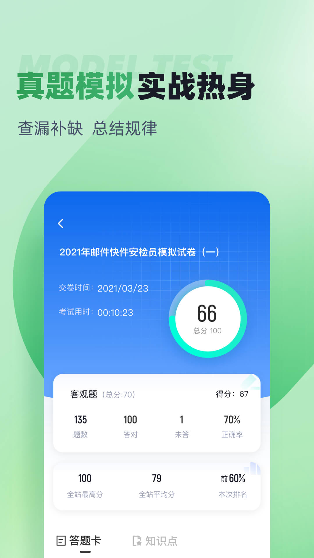 邮件快件安检员考试聚题库