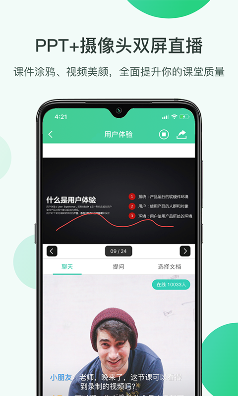 微开讲截图2