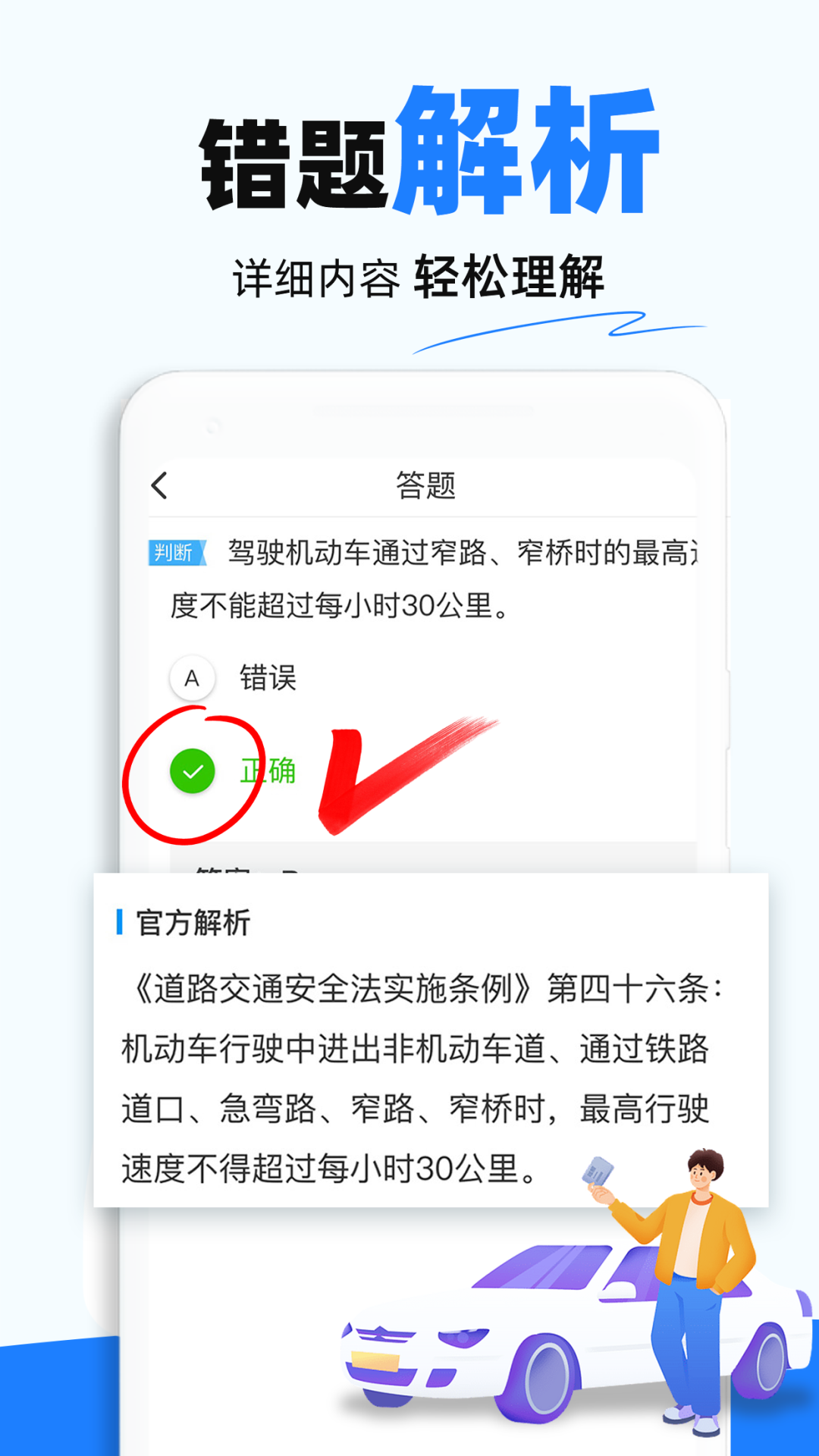 驾证考试宝典截图4