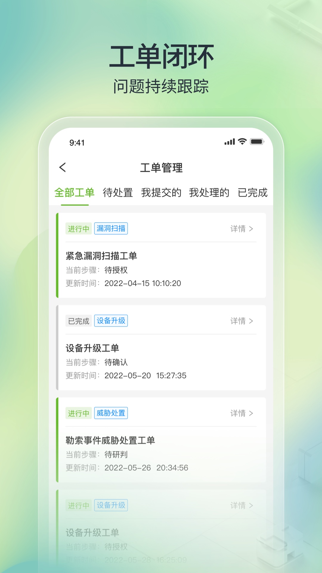 tone云安全管家截图4