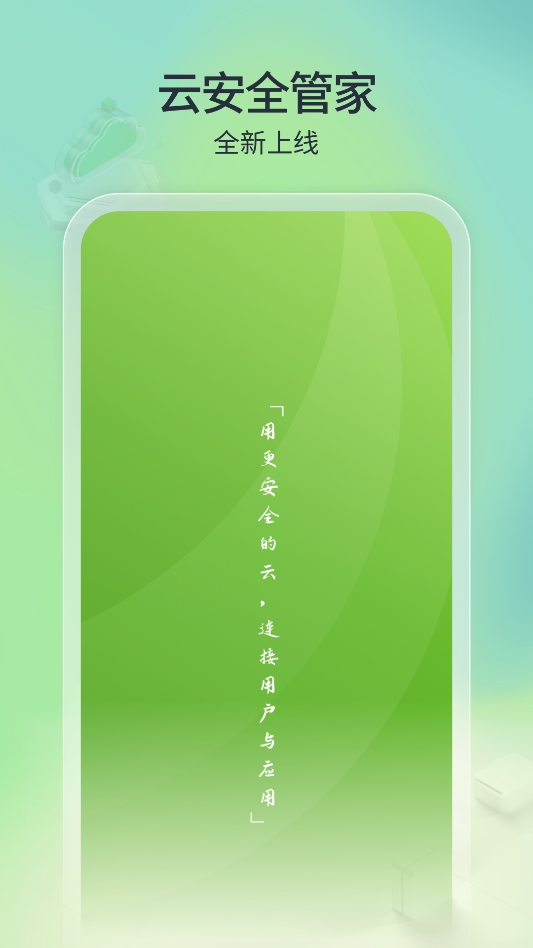 tone云安全管家截图1