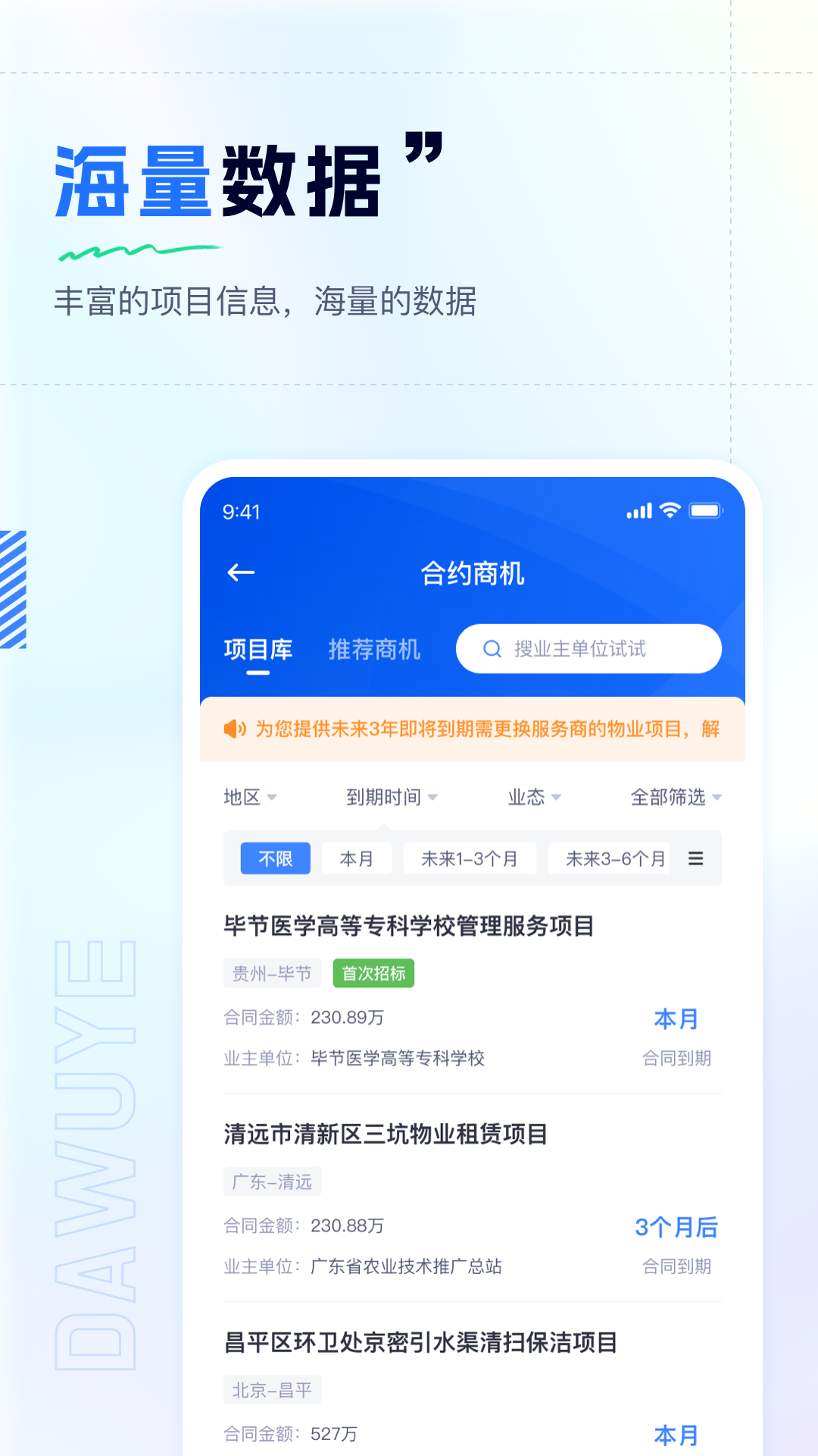 大物业商机截图3