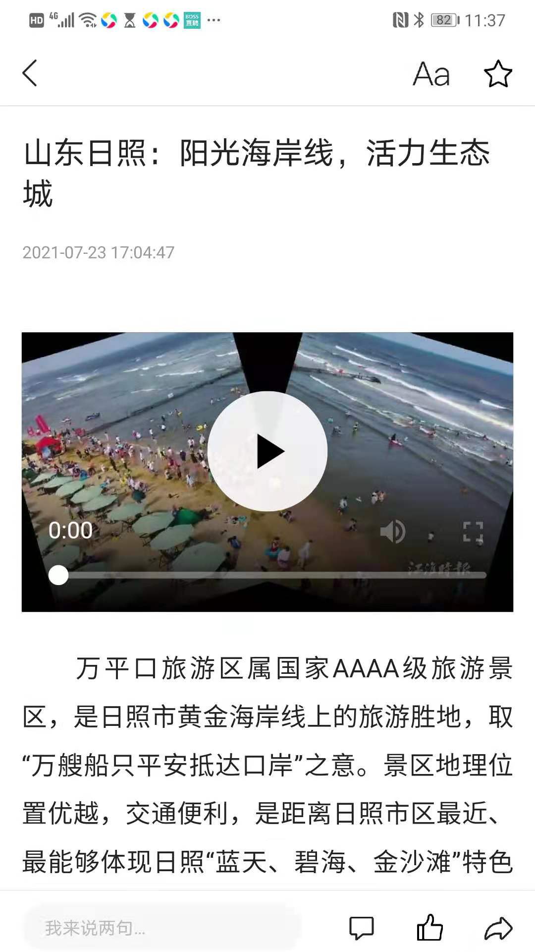 江淮同心圆截图4