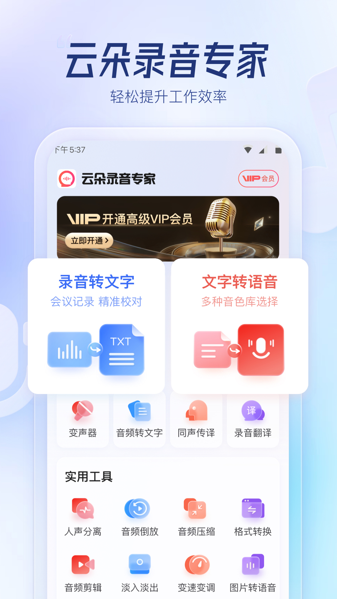云朵录音专家