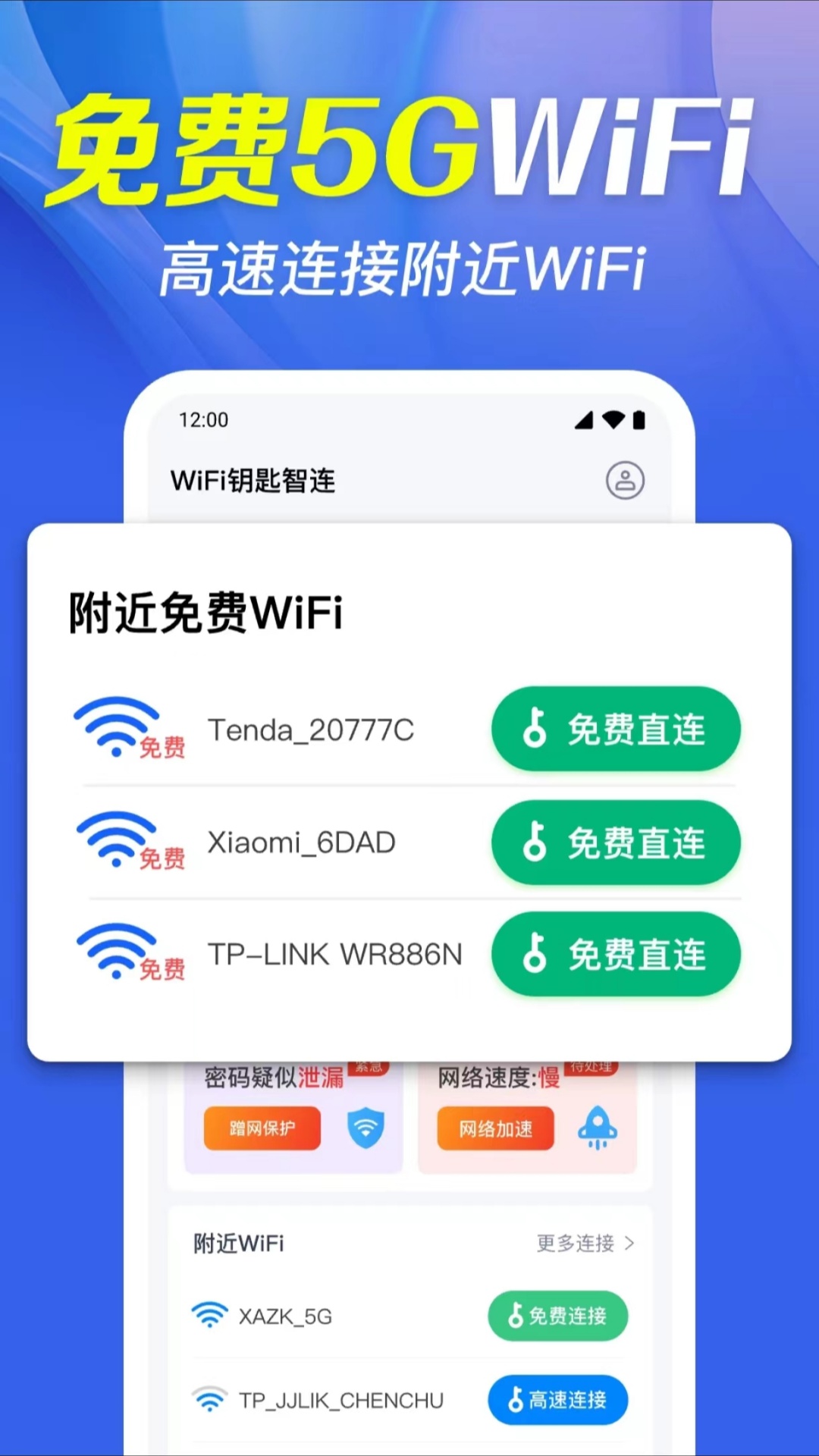 wifi万链钥匙