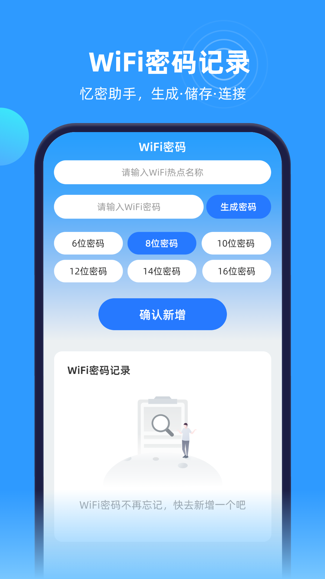 速连wifi钥匙