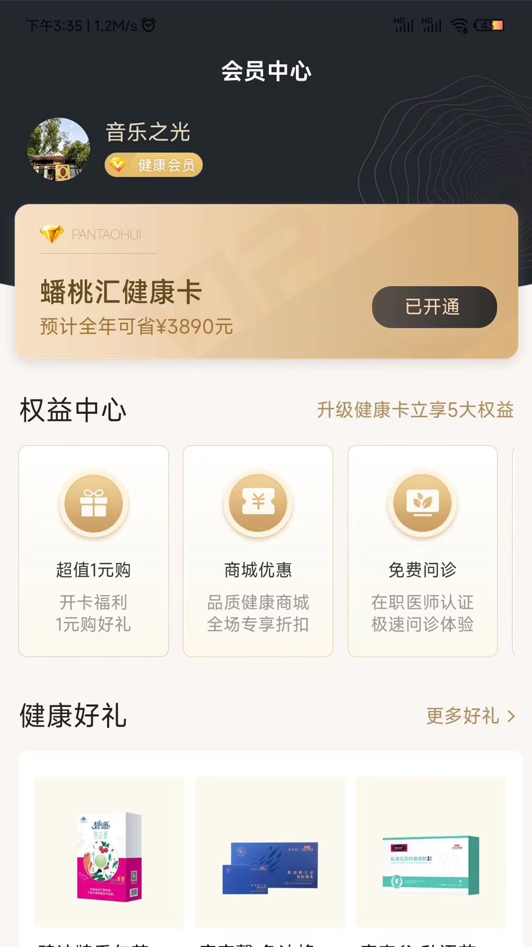 蟠桃汇截图2